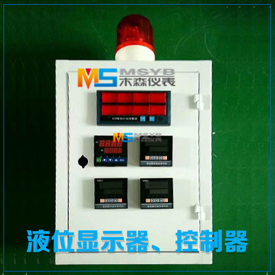 報警、控制、液位顯示器